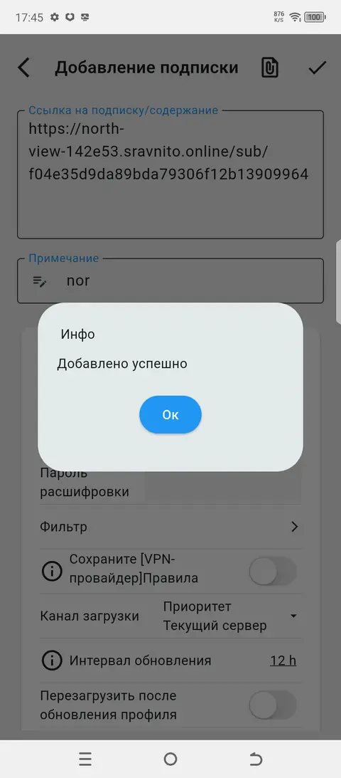 Шаг 10 — подписка загружена