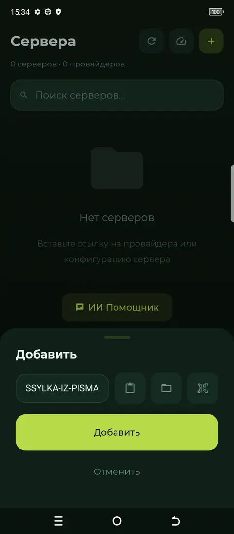 Шаг 5 — ссылка вставлена