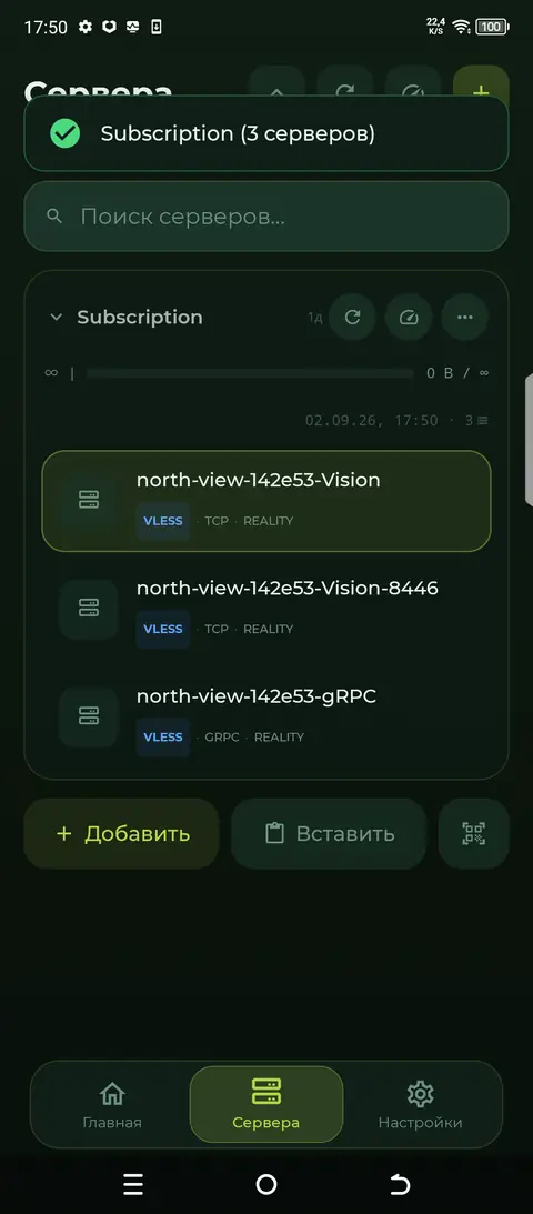 Шаг 6 — серверы добавлены