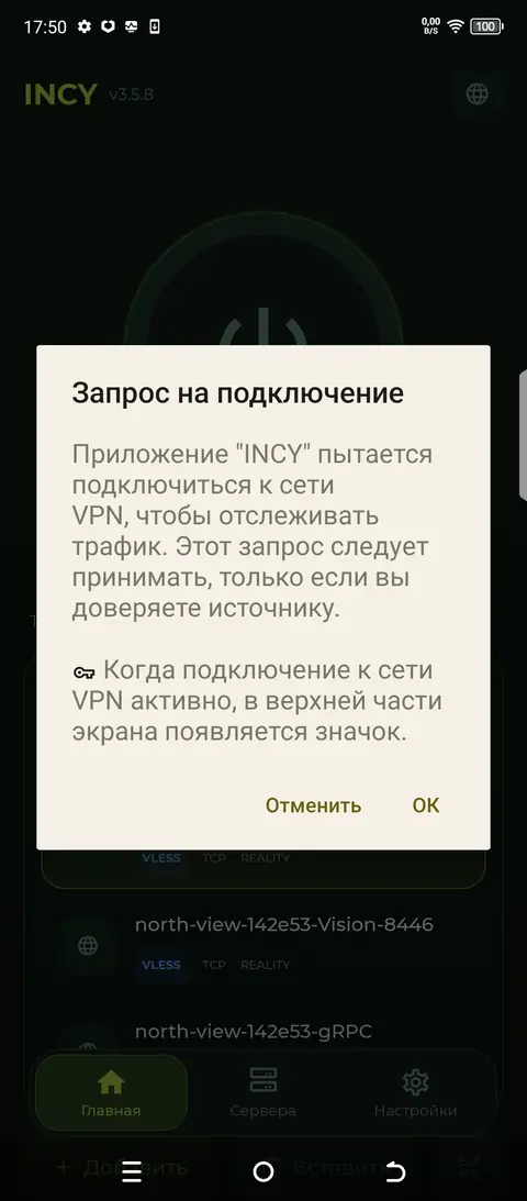 Шаг 8 — разрешение на подключение