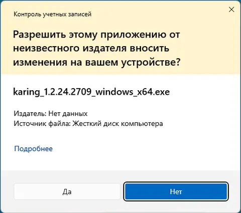 Скачайте и установите Karing