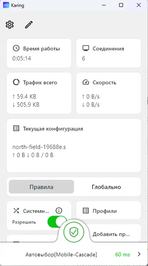 Включите подключение